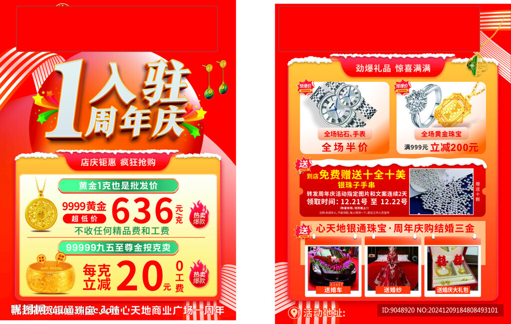 珠宝宣传