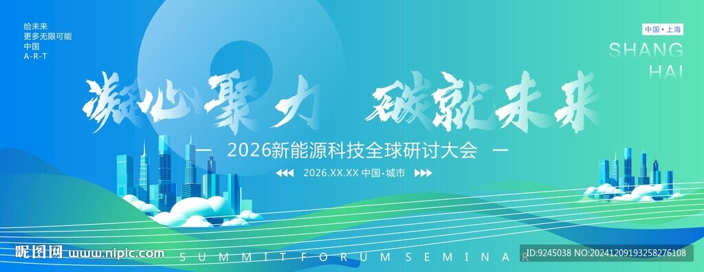 蓝绿渐变科技会议背景