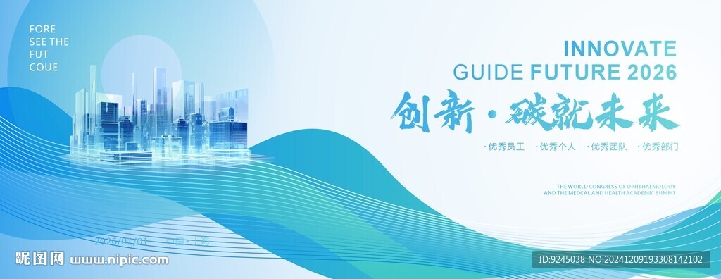 新能源会议背景