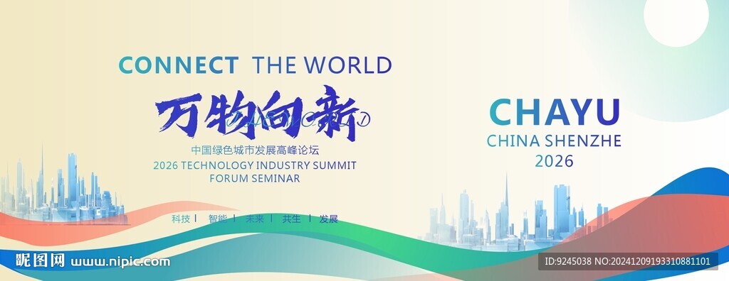 新能源峰会背景