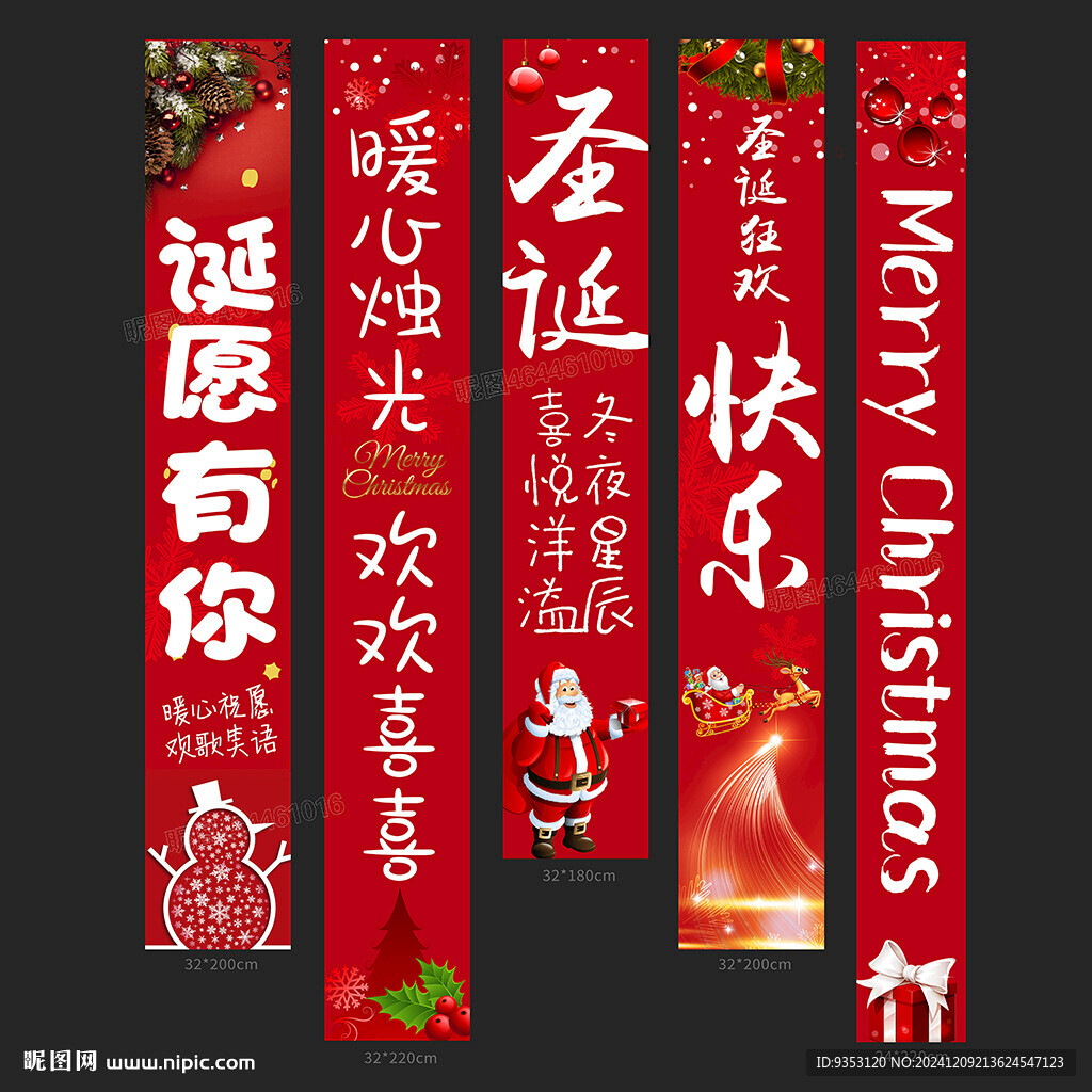 圣诞条幅