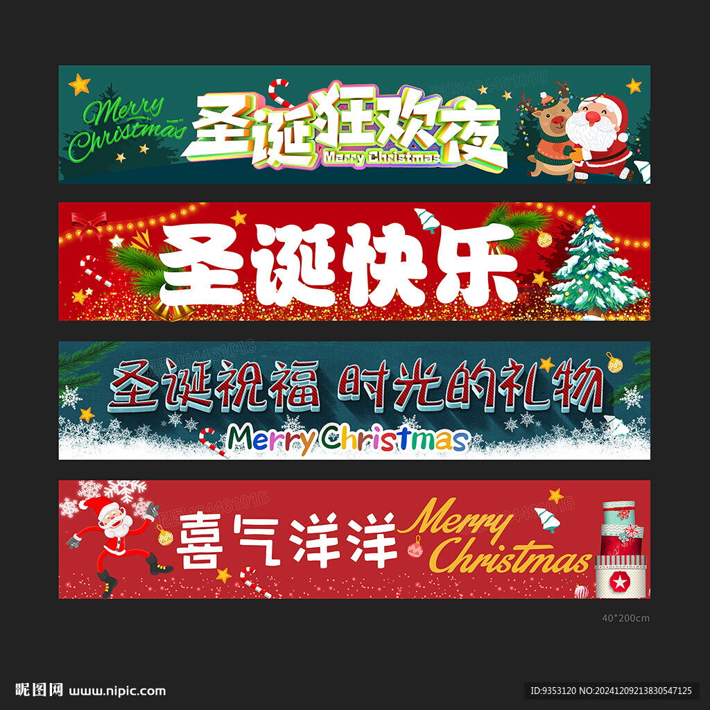 圣诞条幅