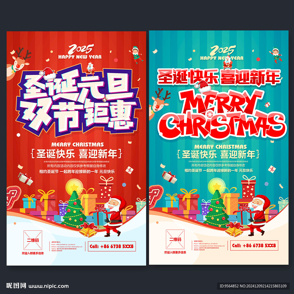圣诞节海报