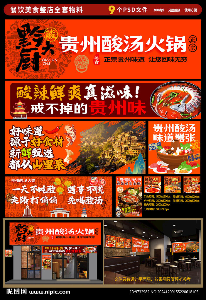 酸汤火锅