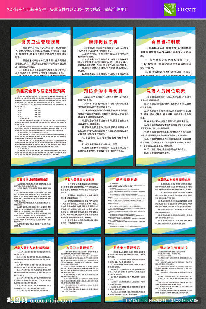 厨房管理制度
