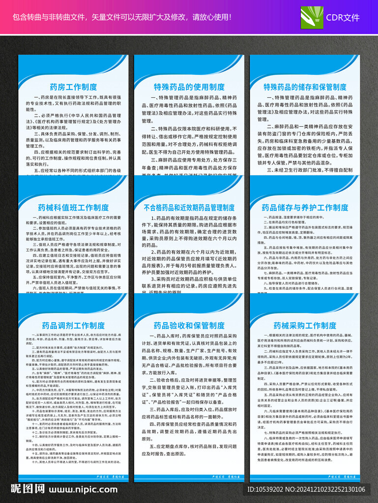药房制度