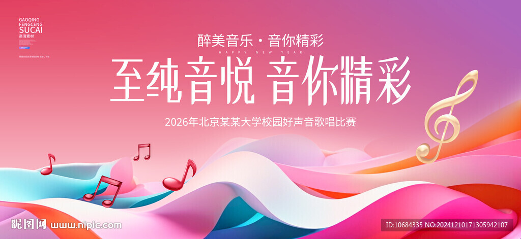音乐会