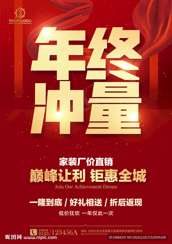 年终促销海报