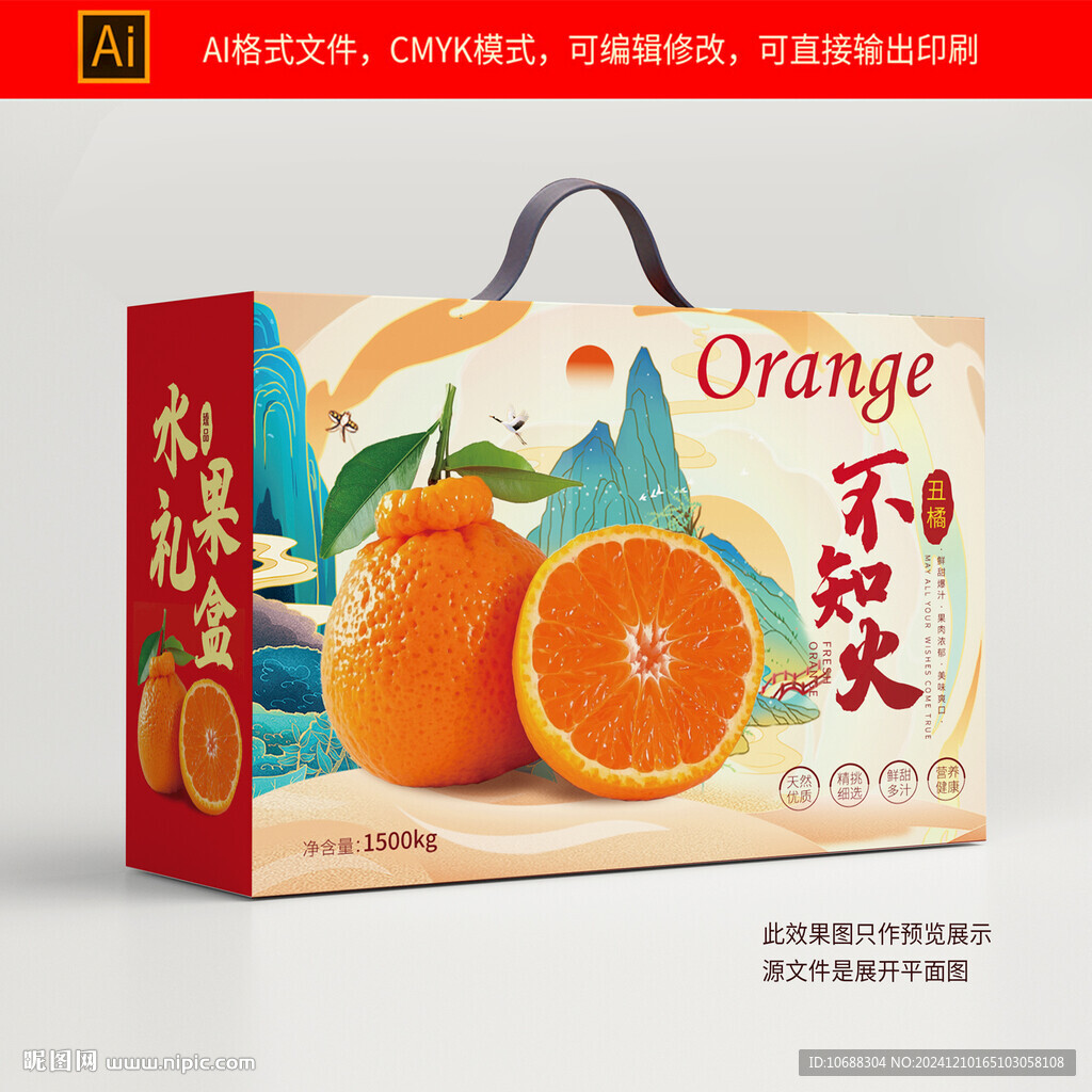 丑橘包装礼盒