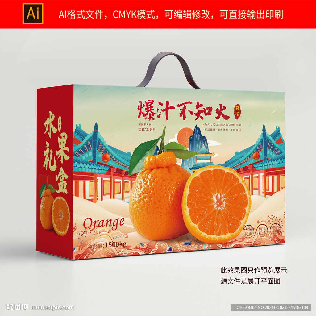 丑橘包装礼盒
