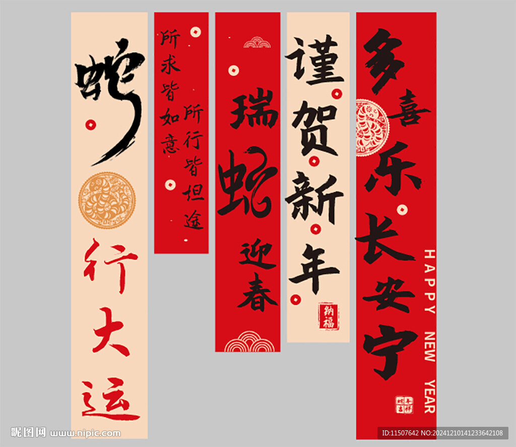 新年条幅