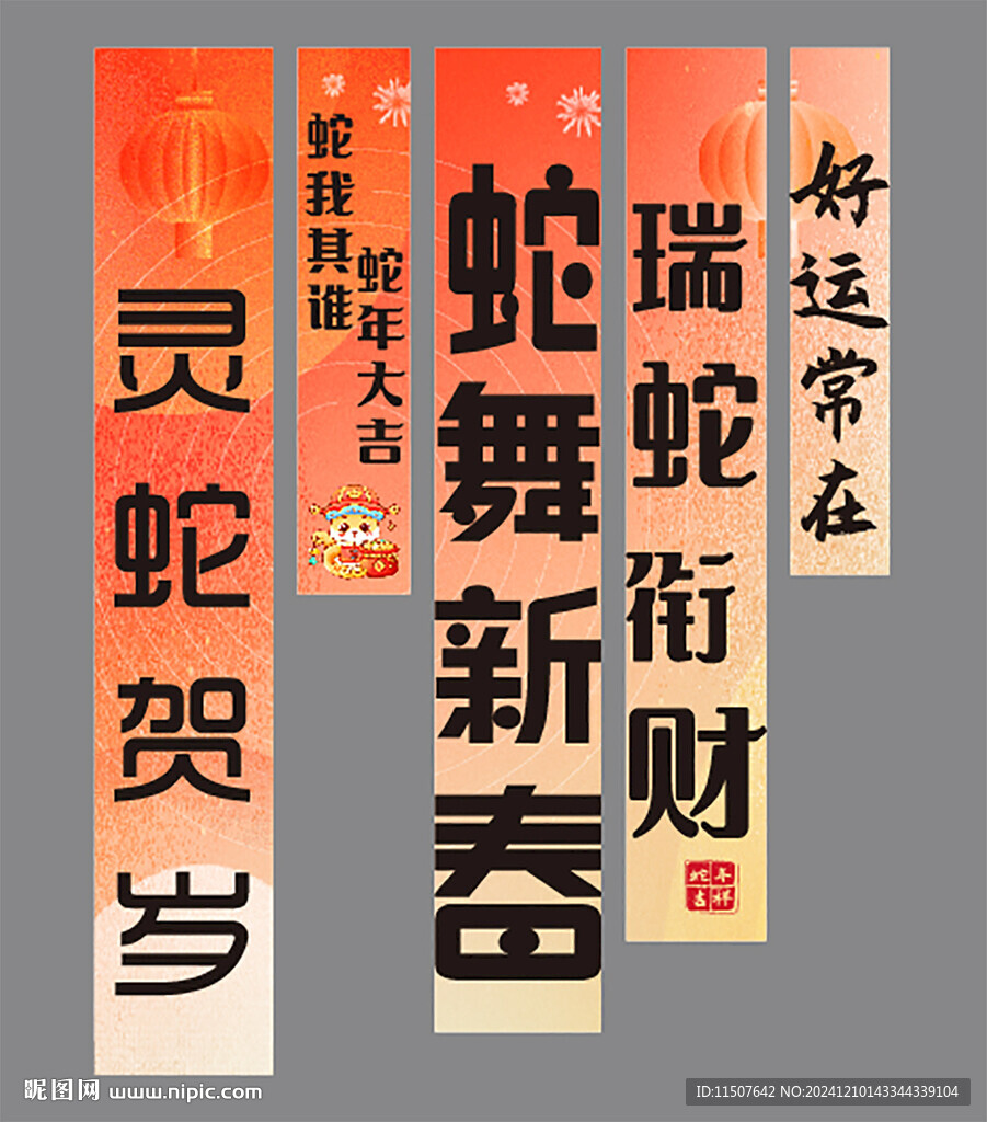 春节条幅