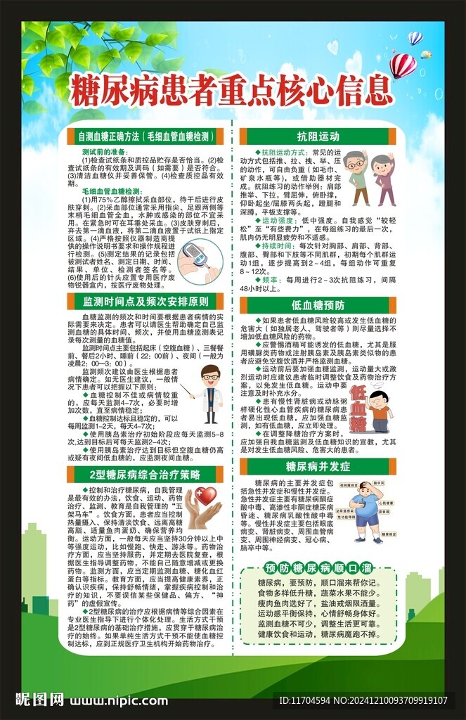 联合国糖尿病日海报