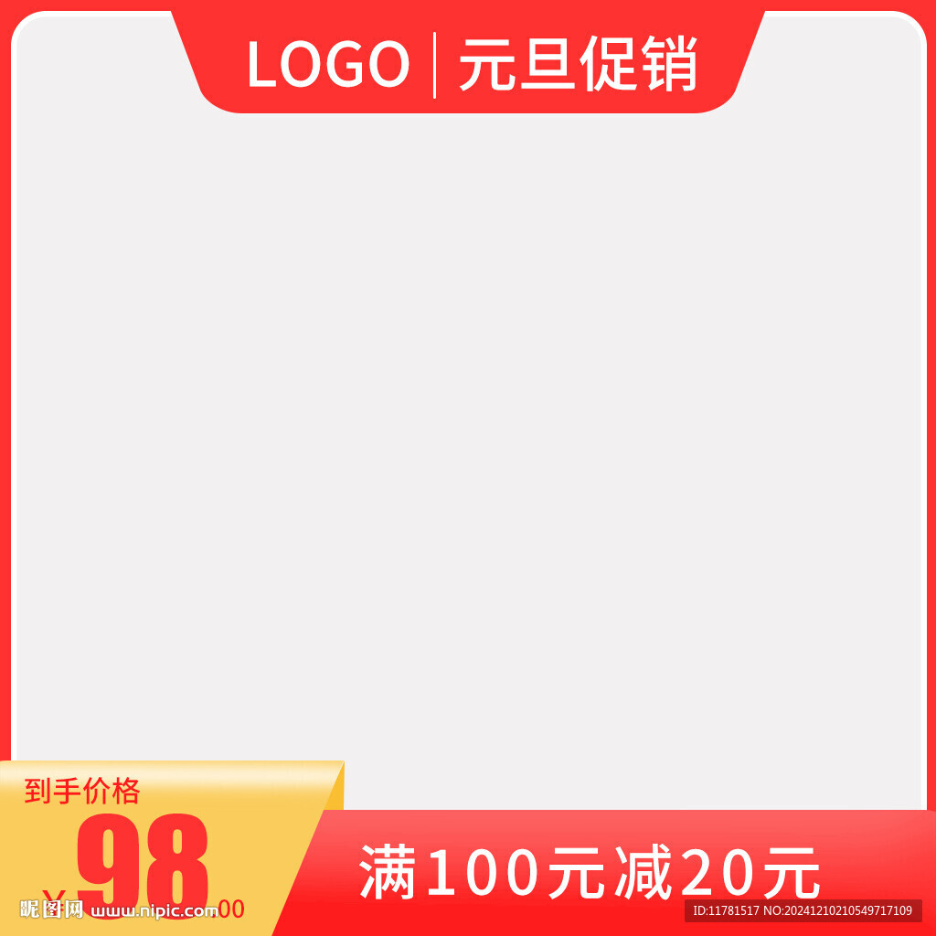 元旦高击率促销主图