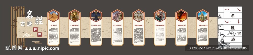 世界名胜古迹