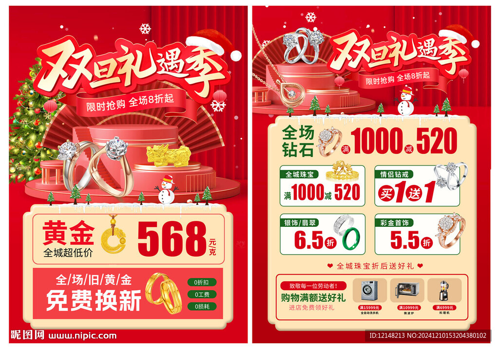 双旦珠宝礼遇季