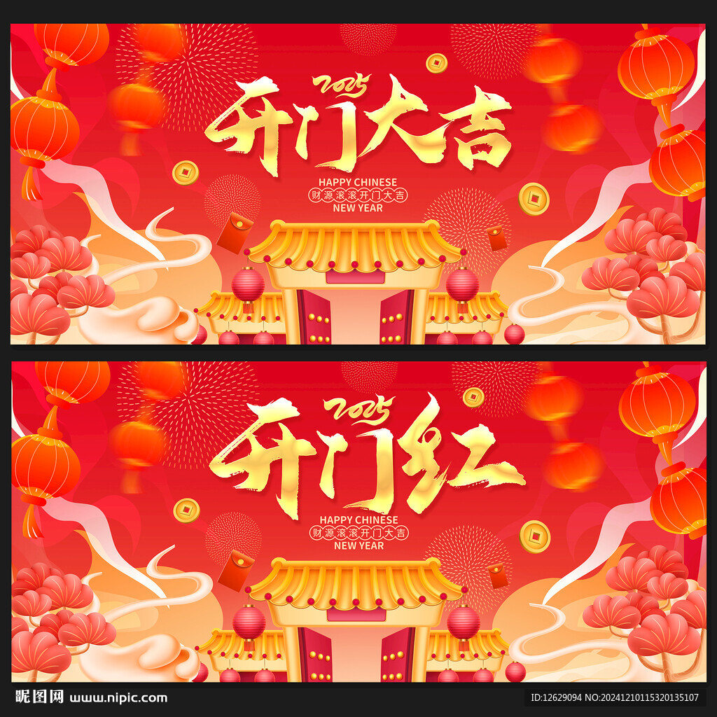 开门红