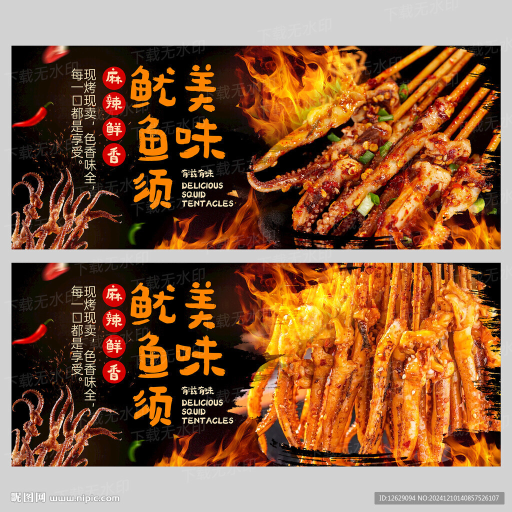 鱿鱼须