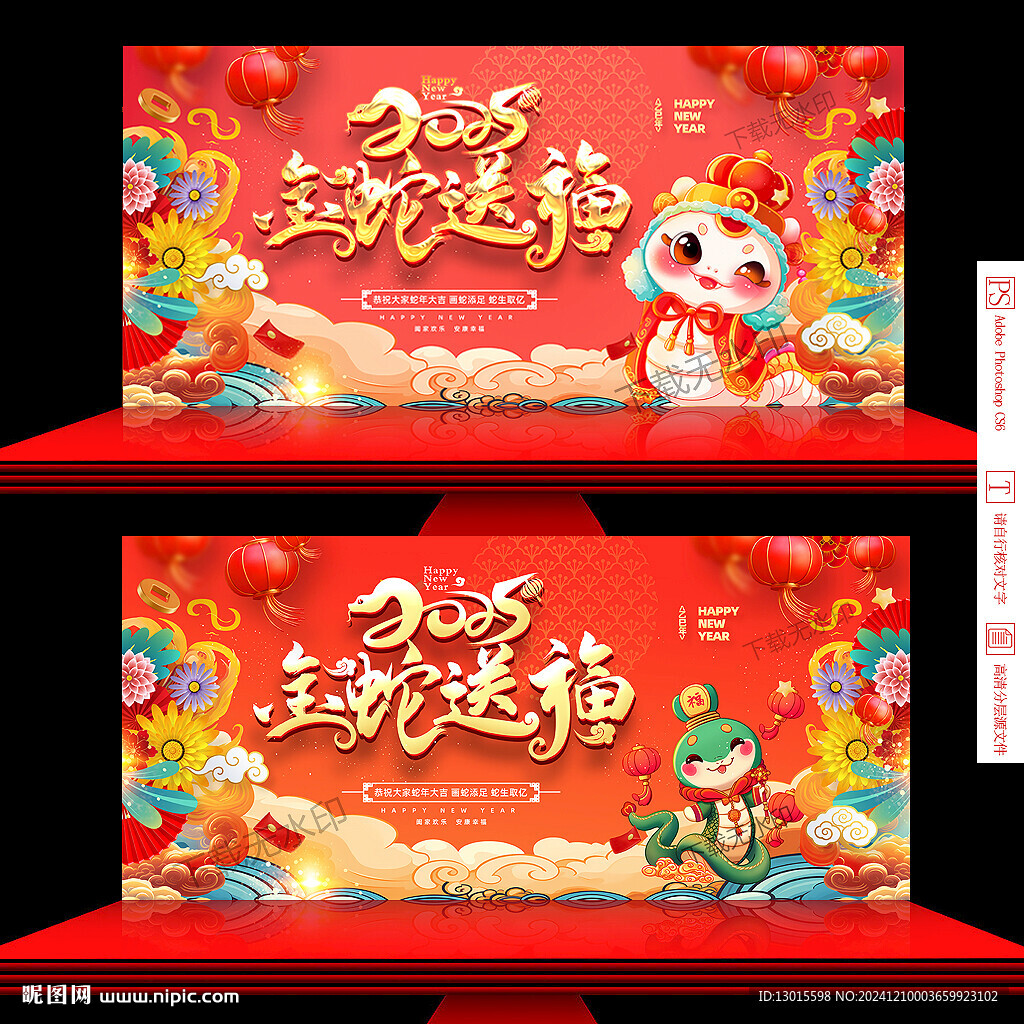 蛇年海报