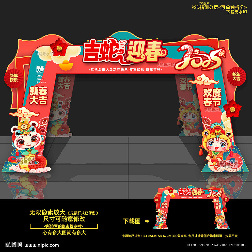 新年拱门 