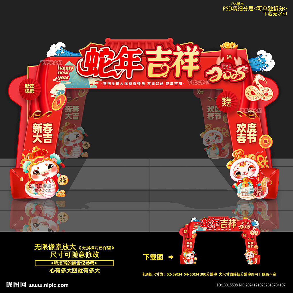 新年门头