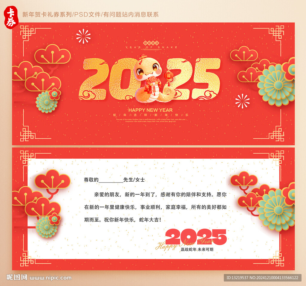蛇年贺卡