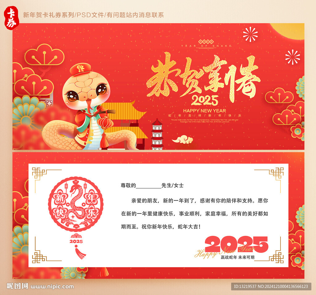 蛇年贺卡