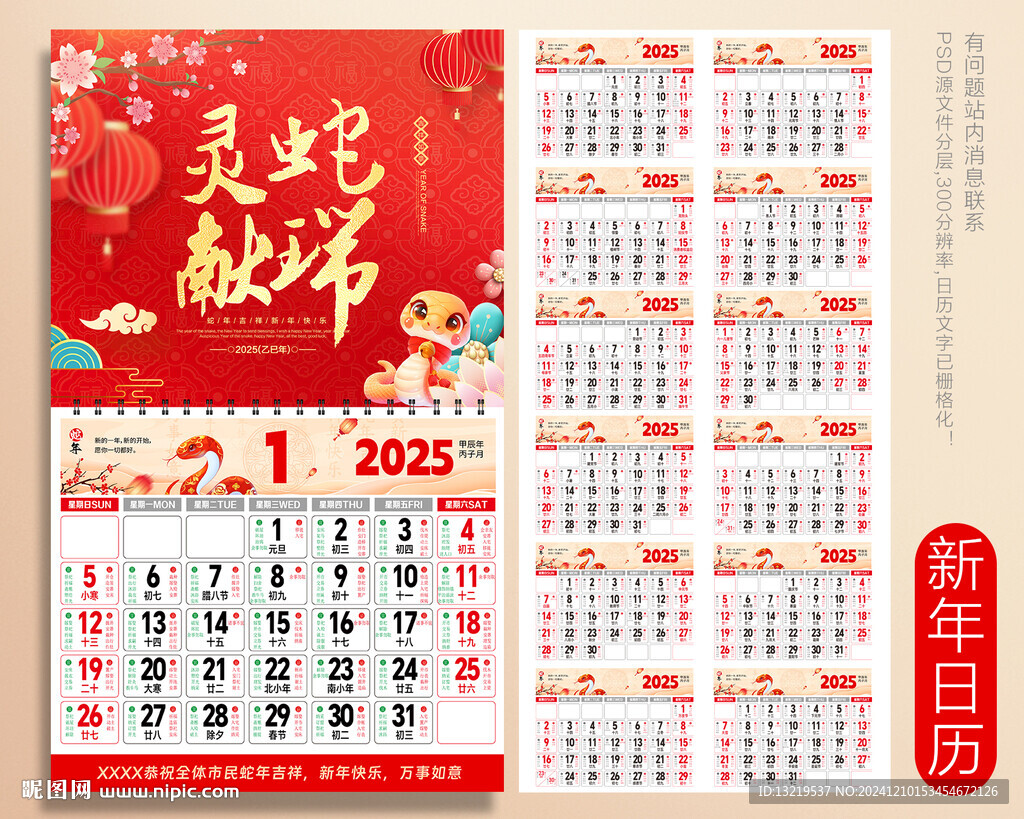 2025挂历