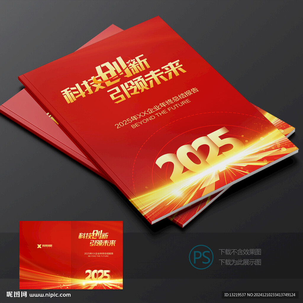 年终总结报告封面