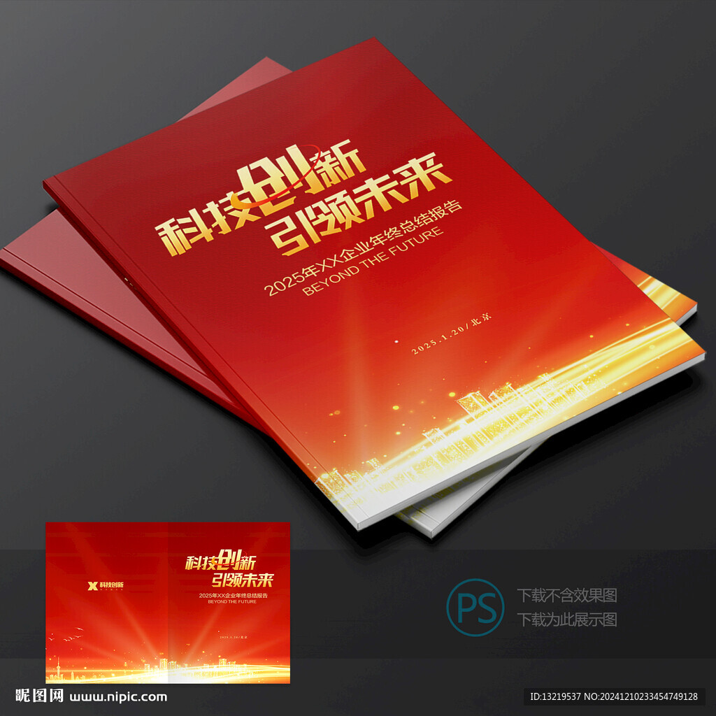年终总结工作报告封面