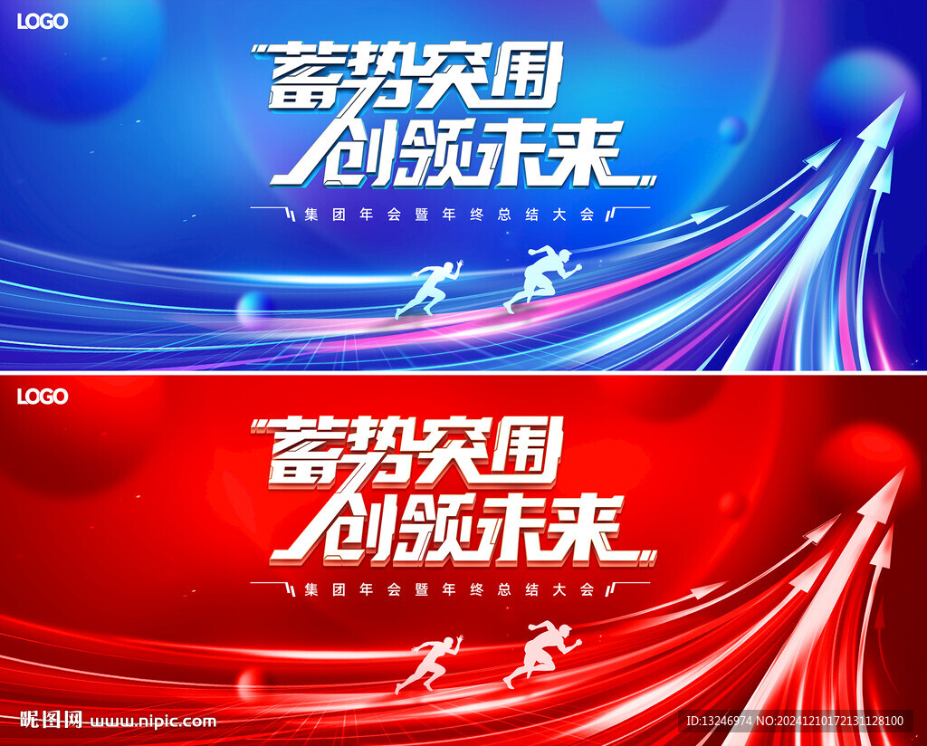 年会图片