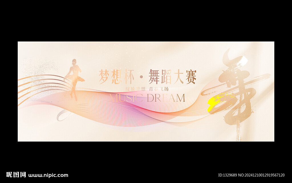 舞蹈