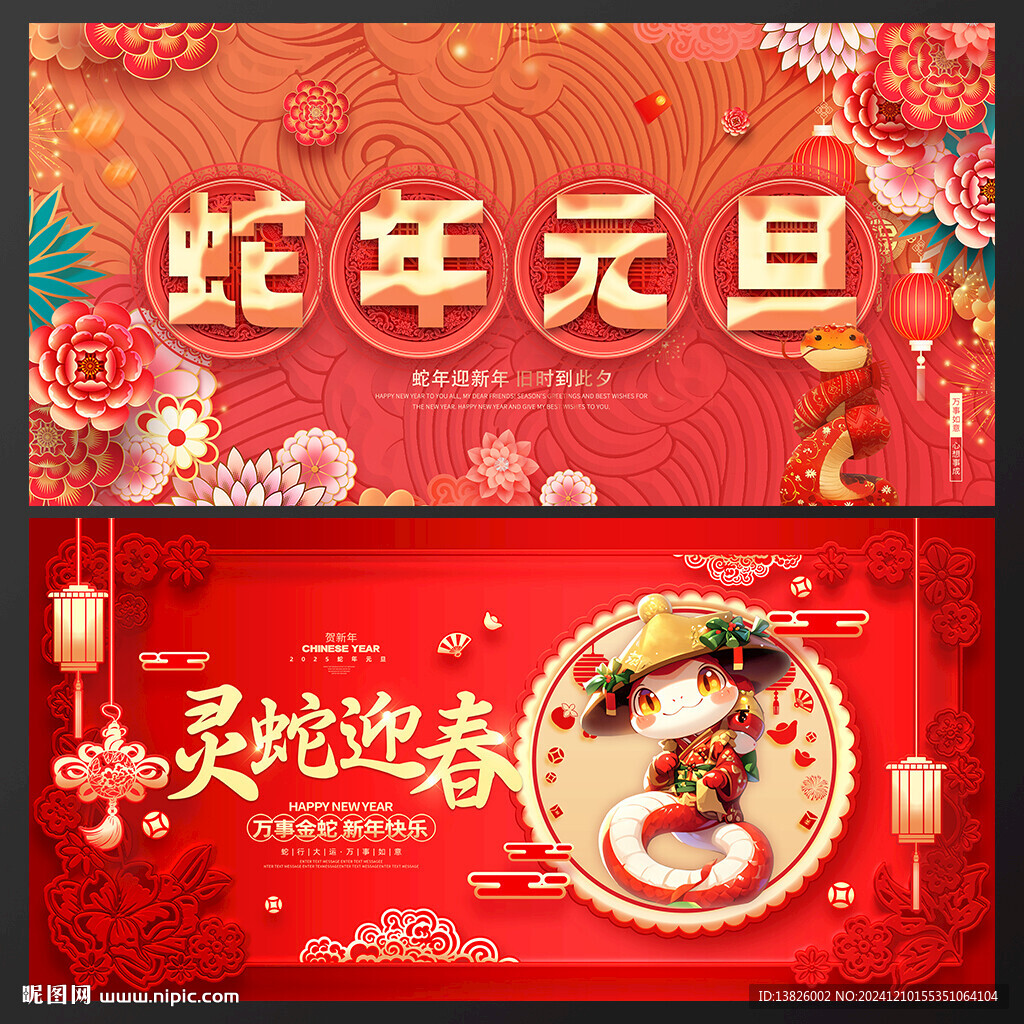 蛇年海报