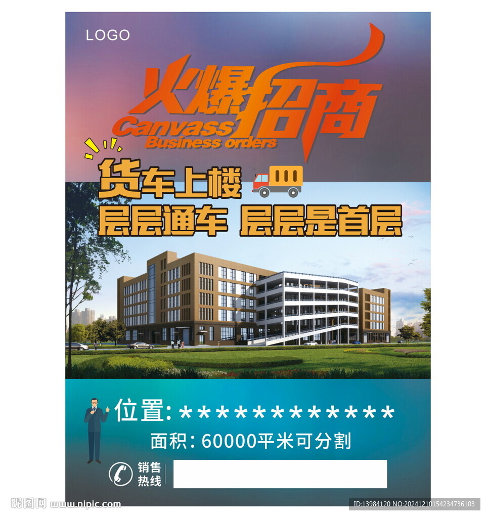 地产火爆招商宣传单