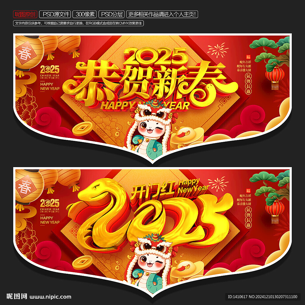 蛇年吊旗