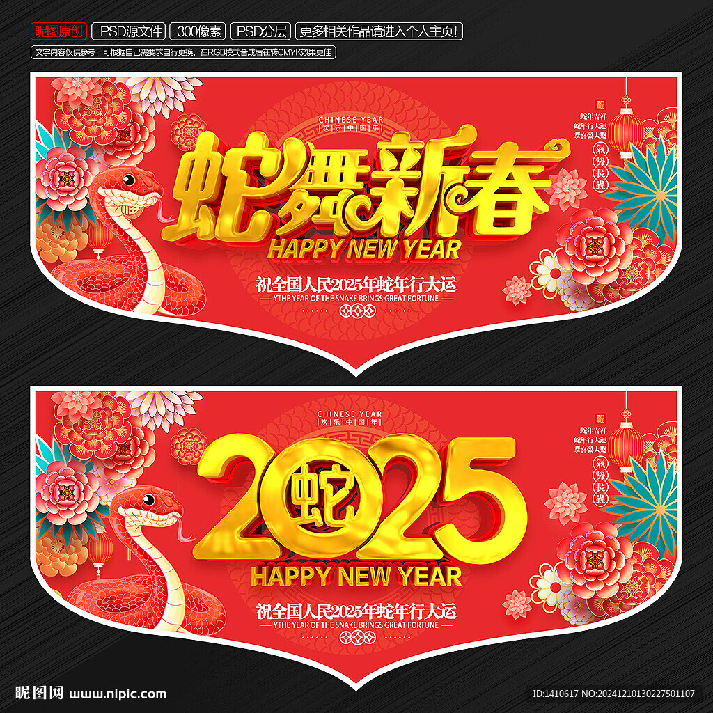 2025年蛇年吊旗
