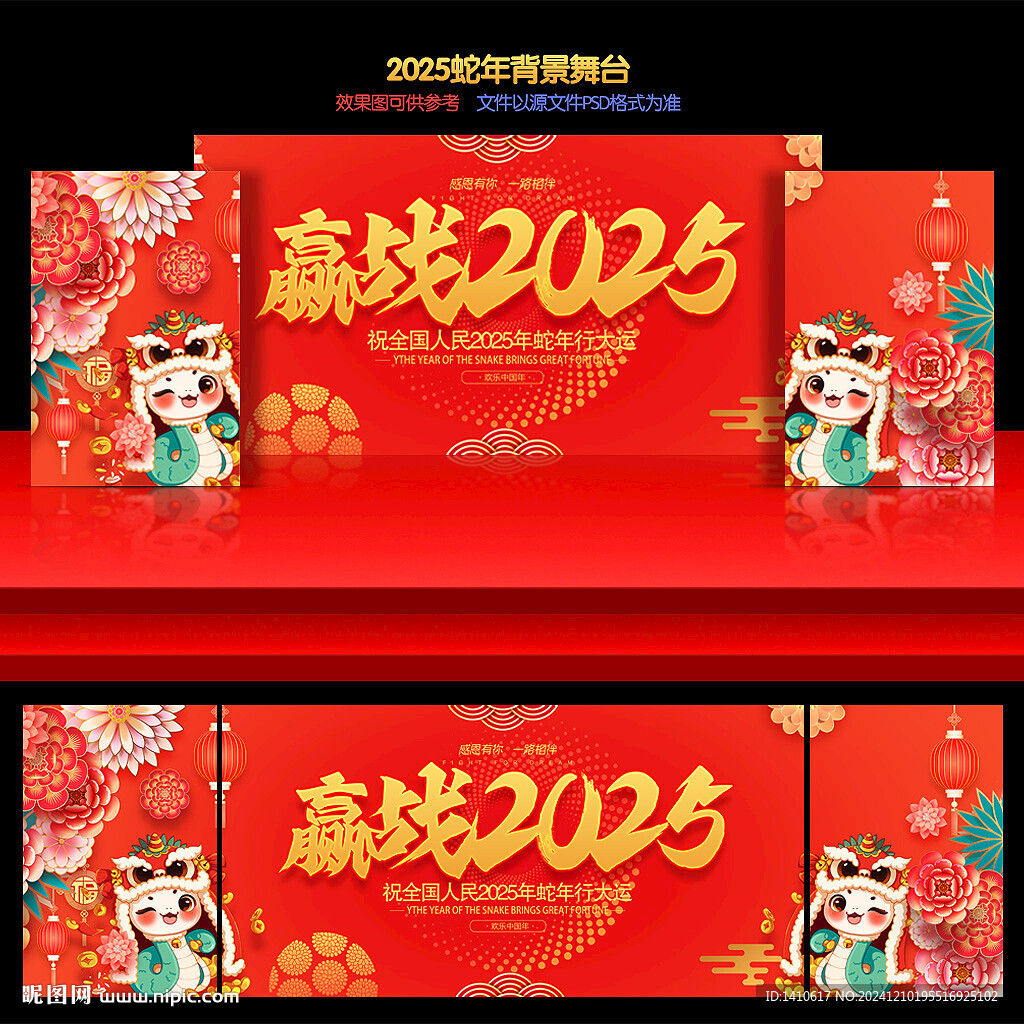 蛇年年会背景