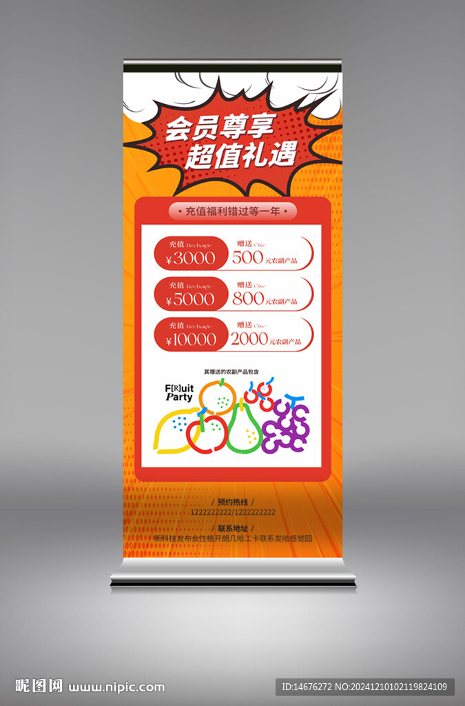 简洁大气会员充值展板展架设计