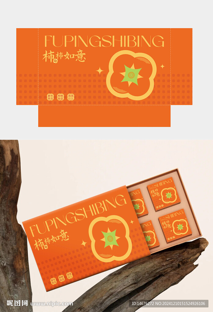 经典美食富平柿饼包装盒设计