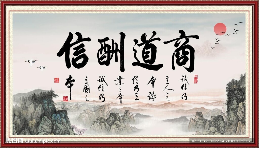 商道酬信