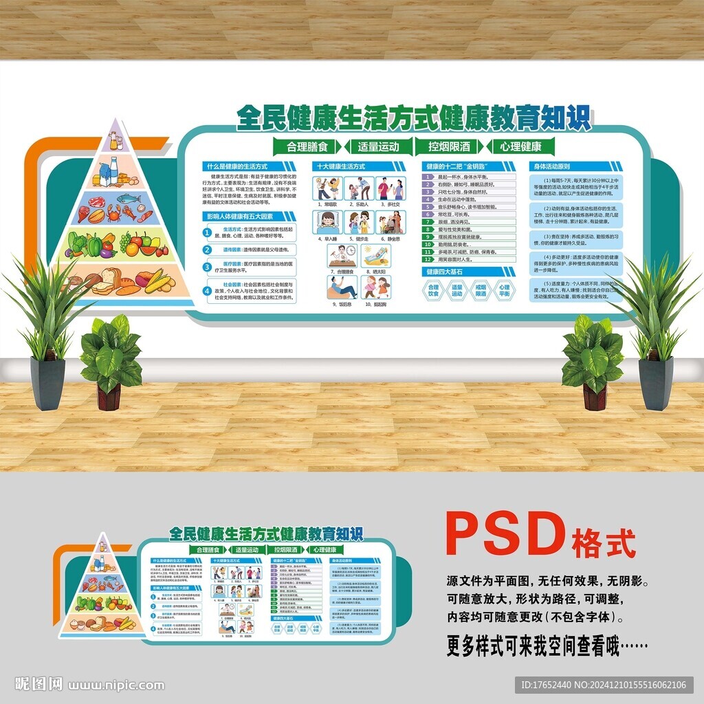 健康生活方式