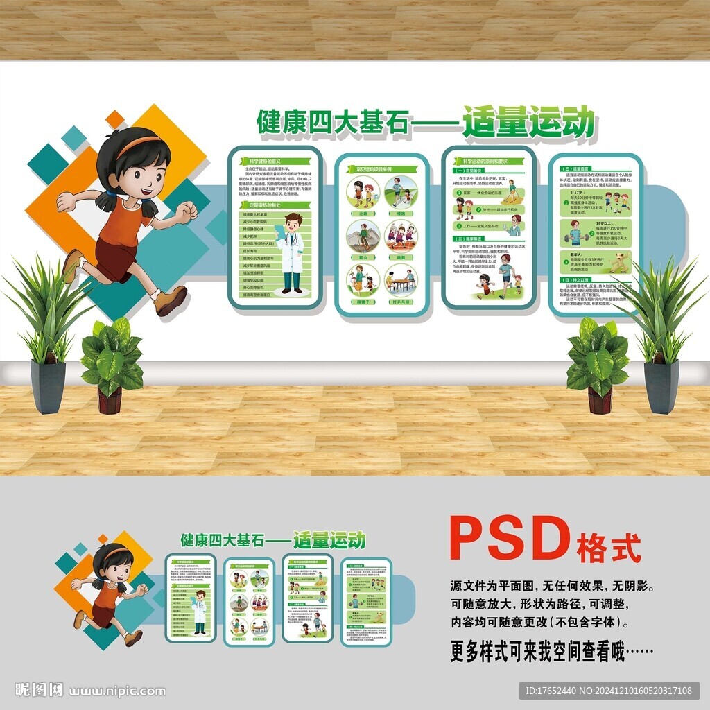 适量运动
