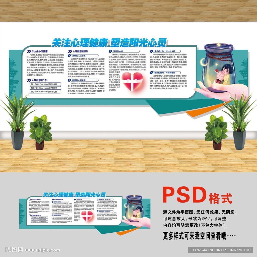 心理平衡