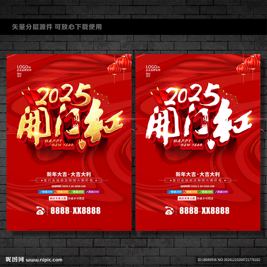 开门红2025 