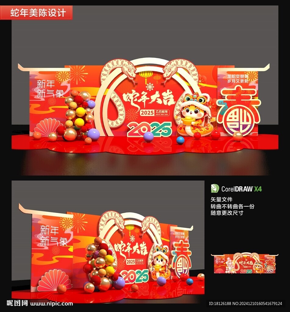 蛇年新春舞台美陈