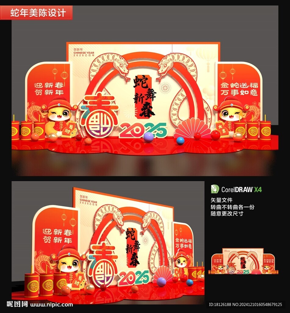 2025蛇年美陈布置