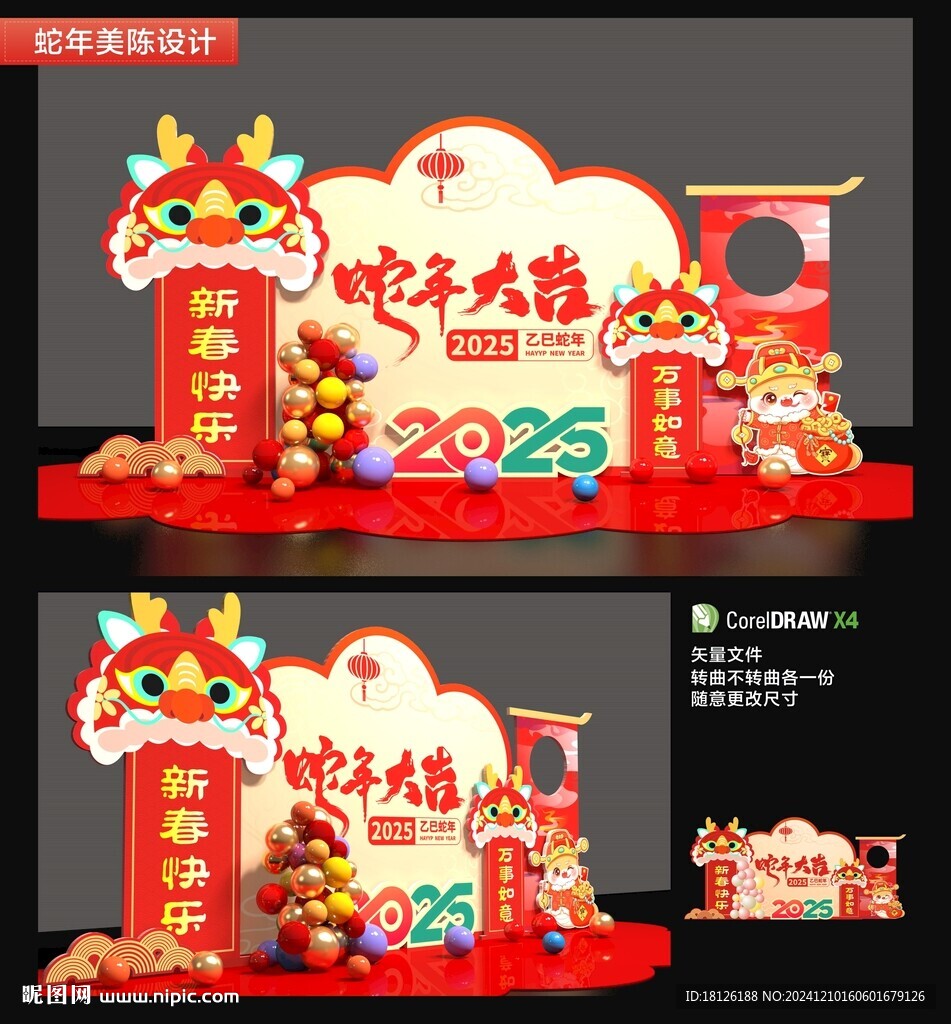 蛇年美陈