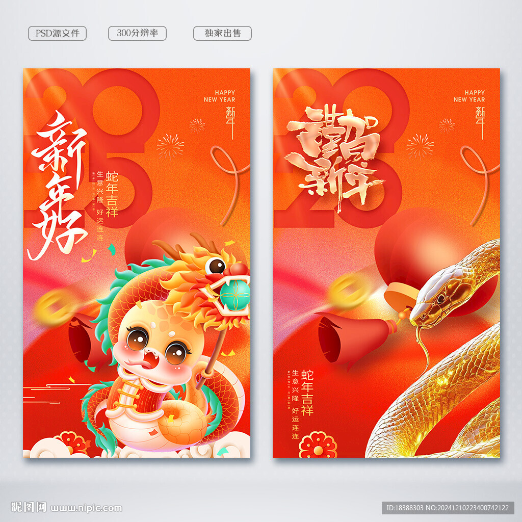 恭贺新春