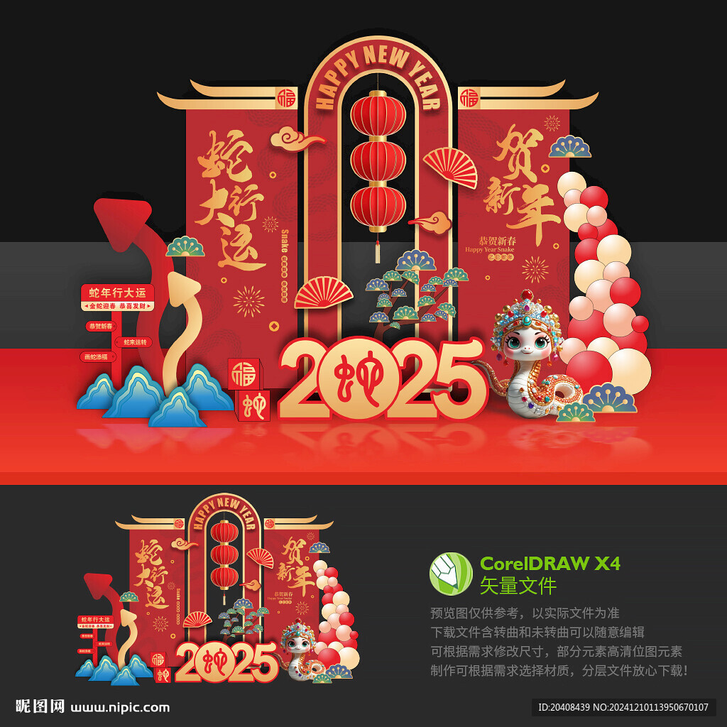 2025蛇年美陈