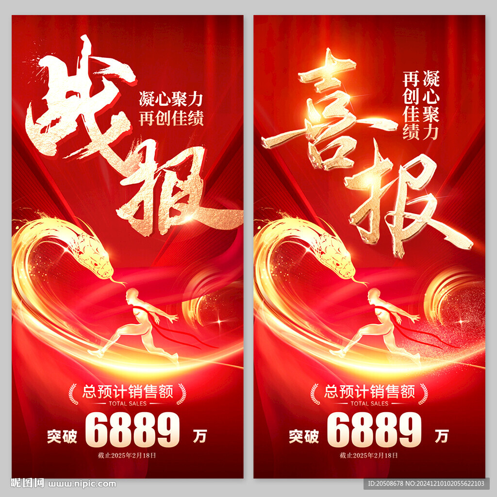 喜报 战报